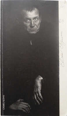 [Евтушенко Е.А., автограф]. Евтушенко Е.А. [Стихотворения] / Худ. Медведев В.В. М.: Слово, 1999.